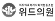 위드위원